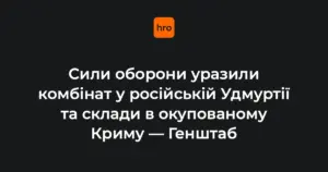Комбінат «Пріоритет» в Удмуртії після ураження