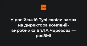 Багатоповерхівка на вулиці Міхєєва в Тулі, де стався замах на Андрія Черезова
